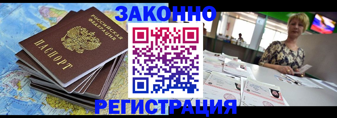 временная регистрация недорого в Кашире